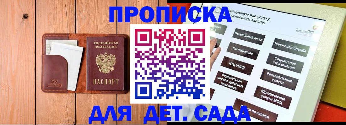 временная регистрация для всех в Белгороде
