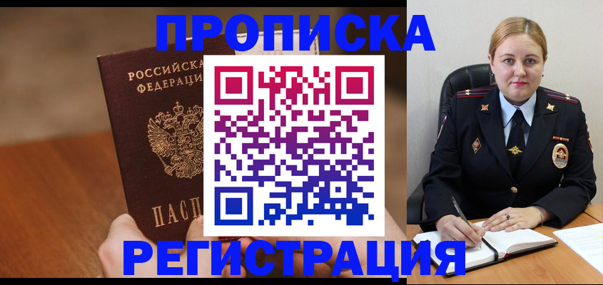 где прописаться в Белгороде