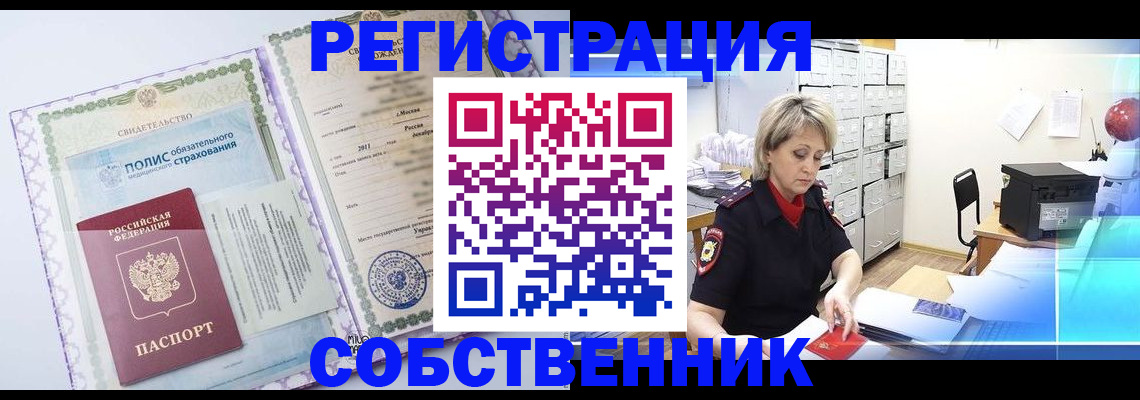 купить прописку в Белгороде