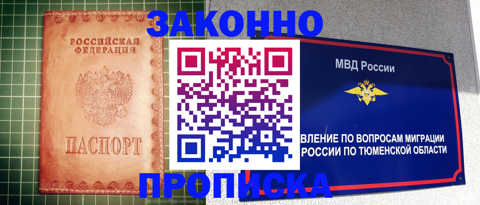 временная регистрация недорого в Белгороде